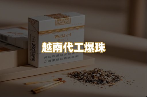 精仿云霄香烟
